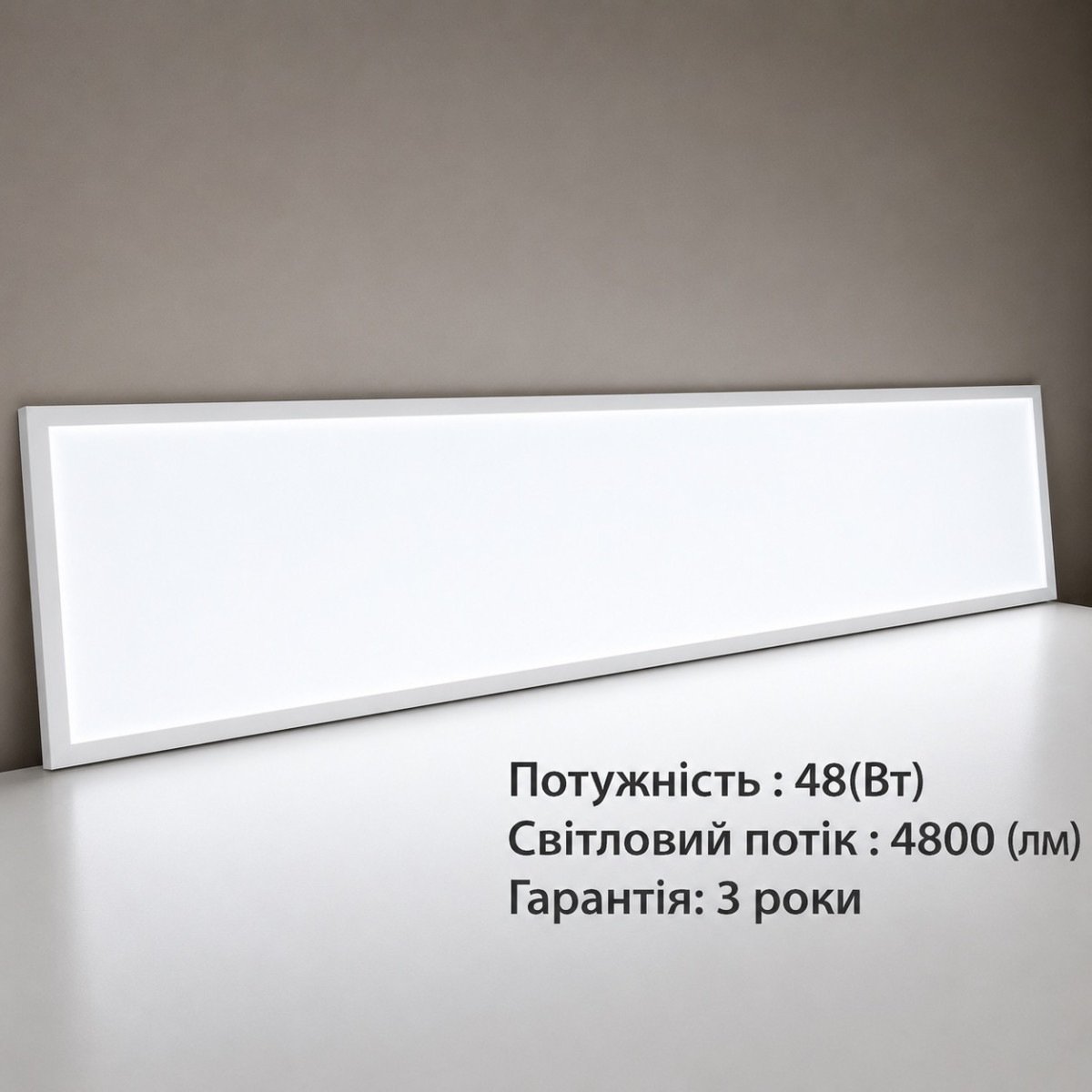 Лед панелі 1200×300х7 мм 48Вт 4800лм 6500К Led-Story PREMIUM IP20 PF 0,9 ЕМС